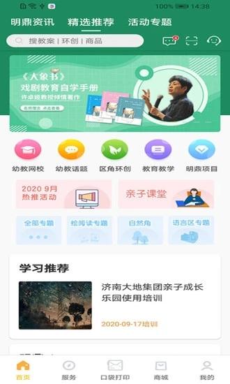 幼教汇app v5.3.3