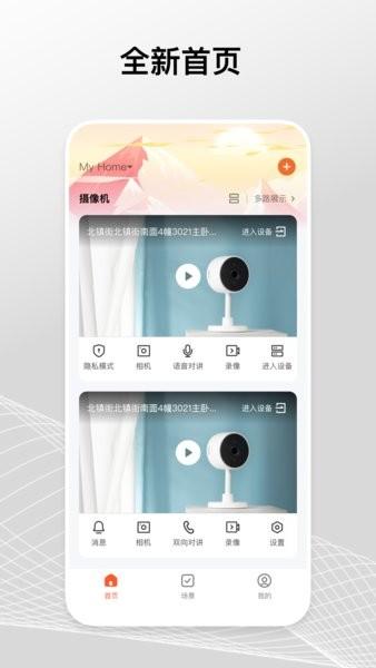 GsmartCam监控app v3.5.3