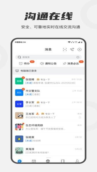 皖政通手机版 v5.2.3