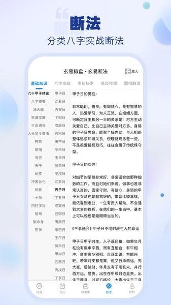 玄易排盘官方免费 v6.1.4