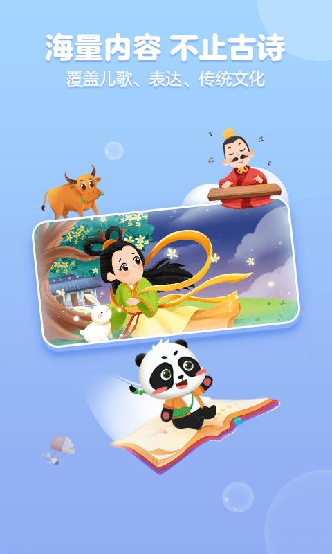 毛豆爱古诗官方版 v6.4.3