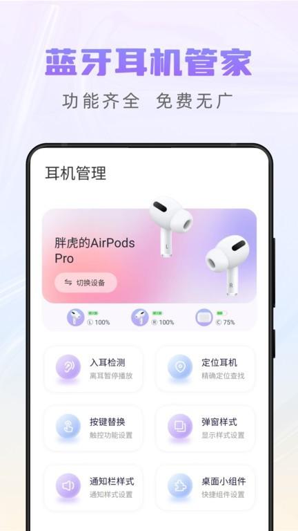 pods king app(蓝牙耳机助手) v3.2.4
