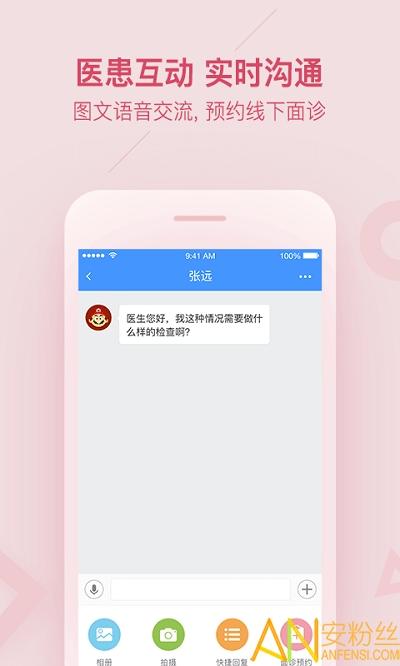 平安好医生医生端(平安健康医生版) v3.5.4