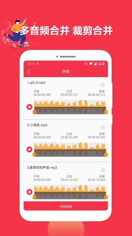 音乐剪辑编辑大师app v4.5.3