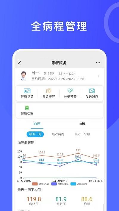 医信平台医生端手机版 v3.2.1