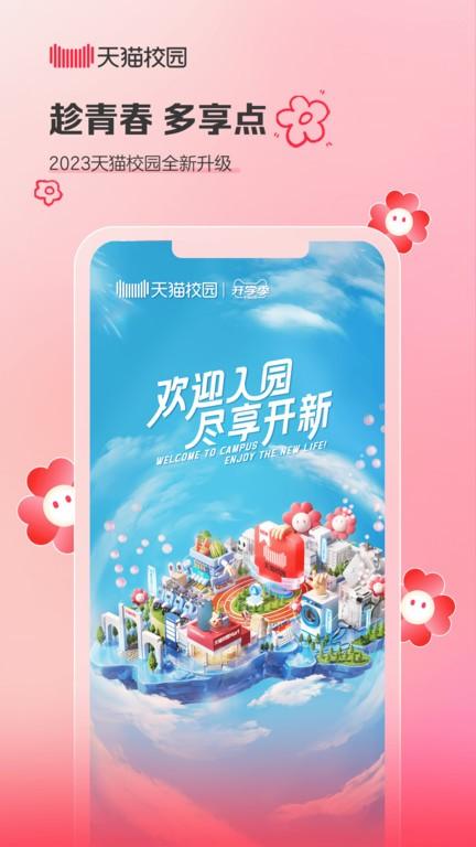 天猫校园官方版 v6.3.1