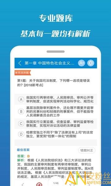 2019司法考试宝典app v3.4.3