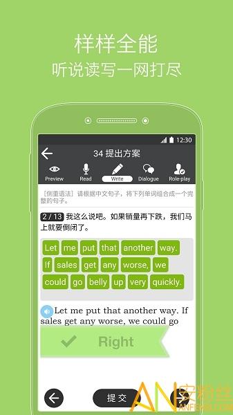 商务英语口语app v6.2.1