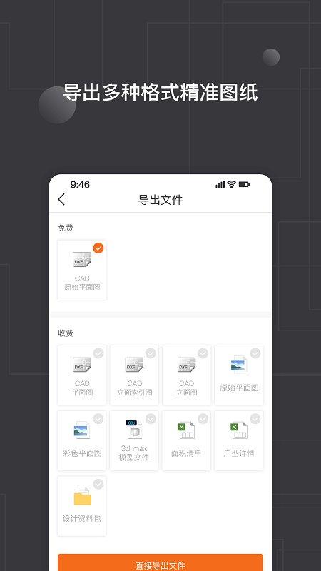 知户型app v6.2.2