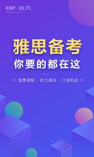 雅思考满分app v3.1.3