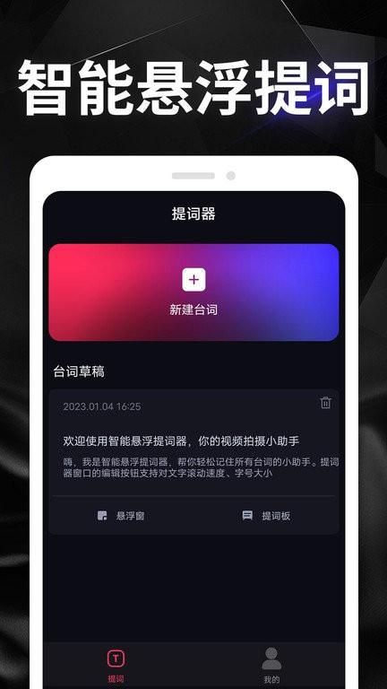 智能悬浮提词器app(更名快映免费剪辑) v5.1.2
