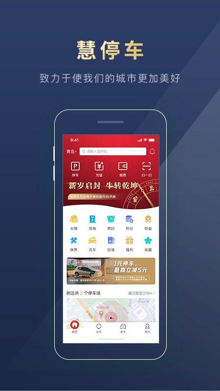 慧停车app v5.5.1