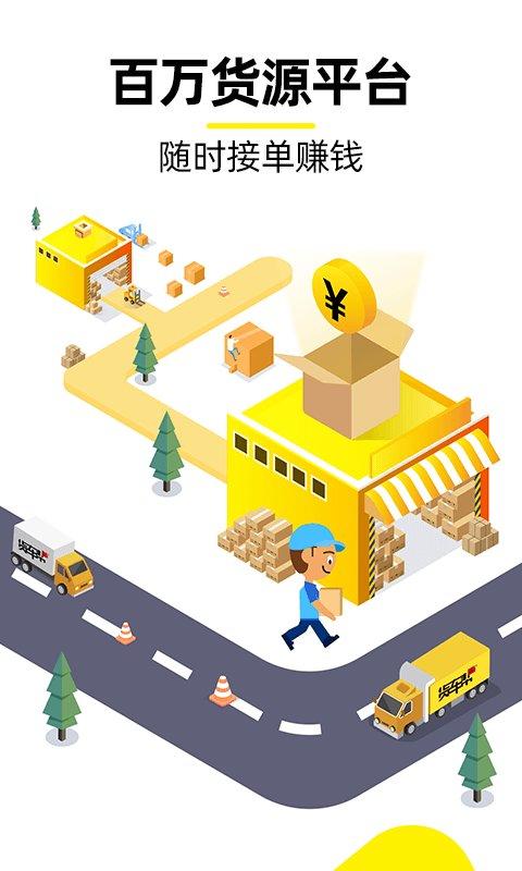 货车帮司机找货版2025最新版 v6.4.4