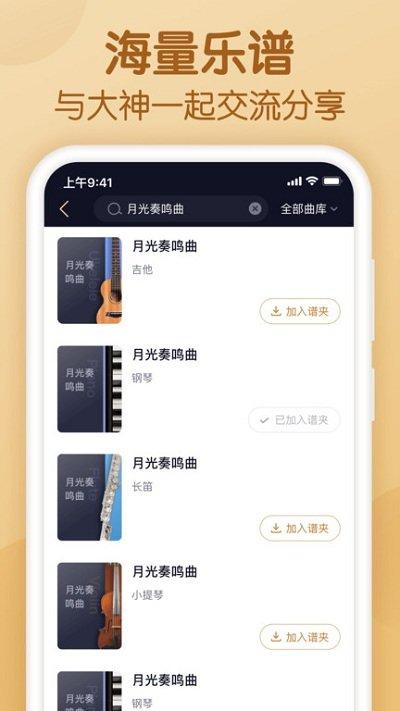 懂音律乐谱 v5.4.1