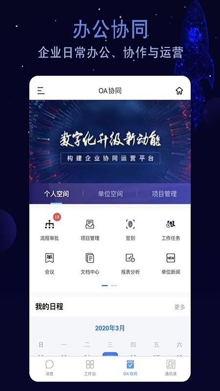 航天云智app v4.5.1