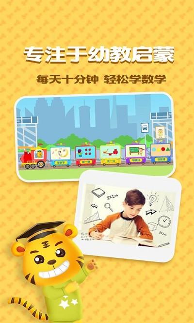 儿童学数字加减法app v5.4.4