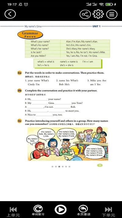 初中英语同步点读app v4.1.1