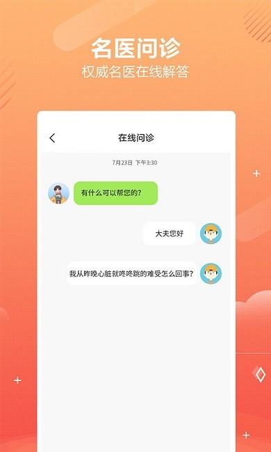 乒乓中医app v6.3.4