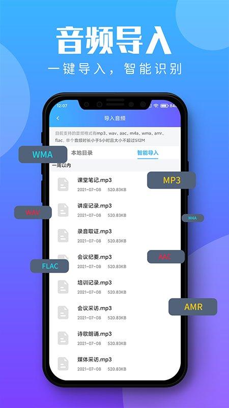 录音转文字助理app v4.5.3