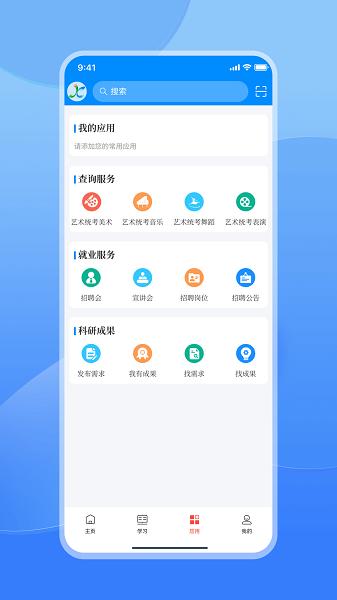 江西智慧教育平台app v6.3.1