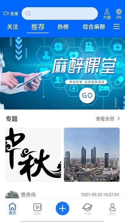 同普医学app v6.0.3