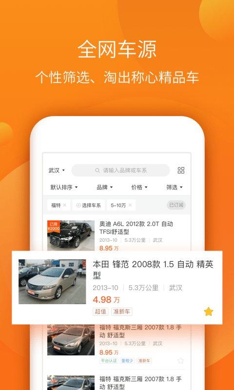 小猪二手车app v6.2.1