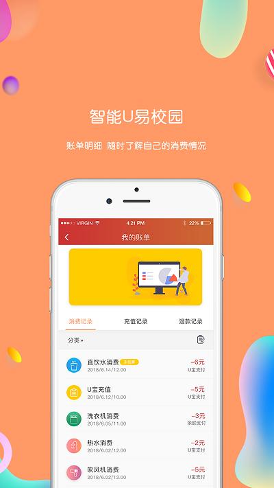 u易校园 v3.0.2