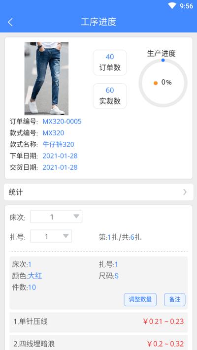 衣算系统手机软件 v6.5.3