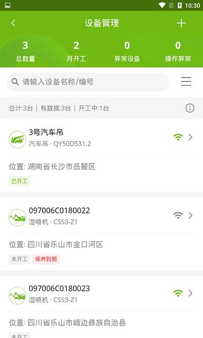 中联e管家app v3.4.3