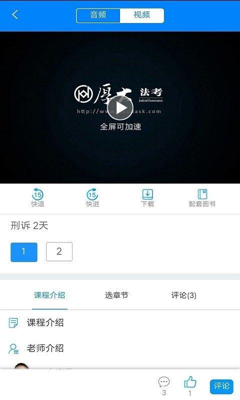 厚大法考app v3.0.2