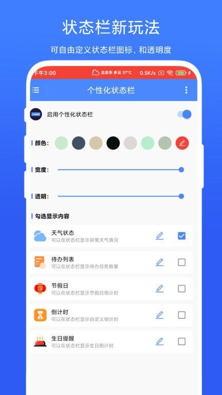 个性化状态栏app v5.1.2