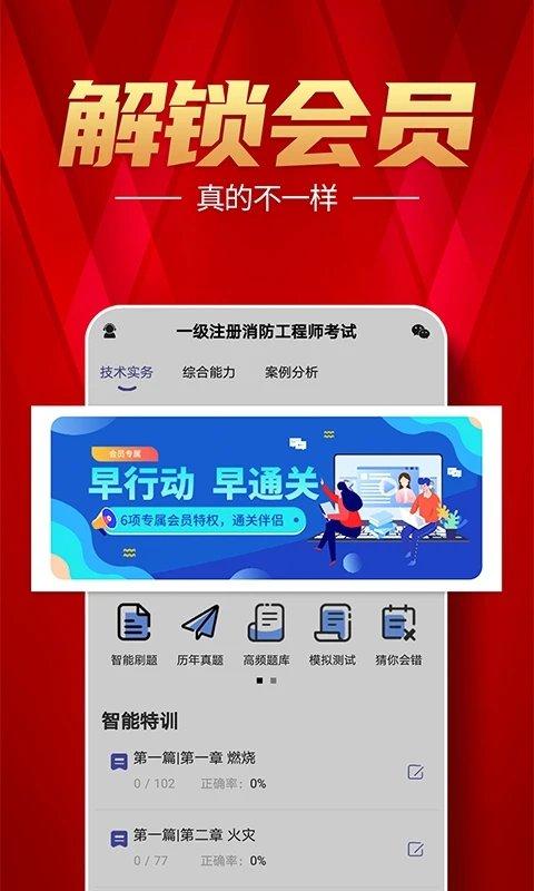 注册消防工程师题库app v5.1.3