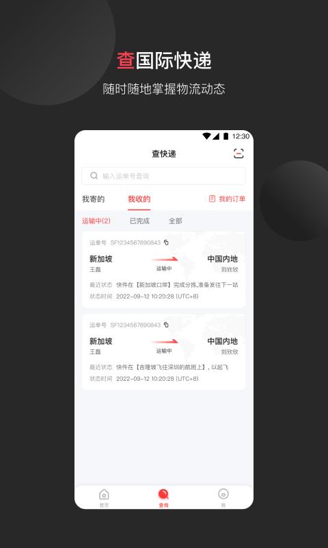 顺丰国际官方版 v4.3.4