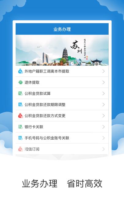 苏州公积金官方版 v5.5.3