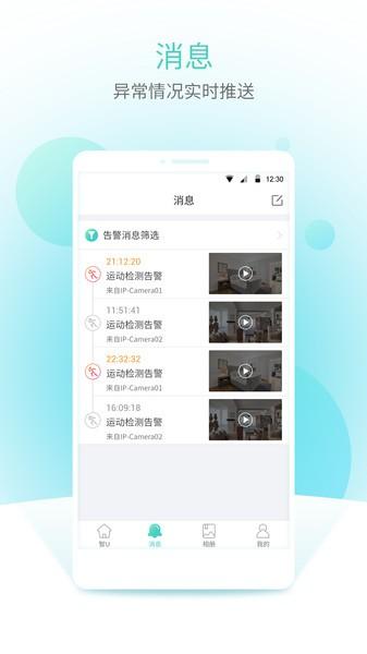 宇视云app软件 v4.1.1