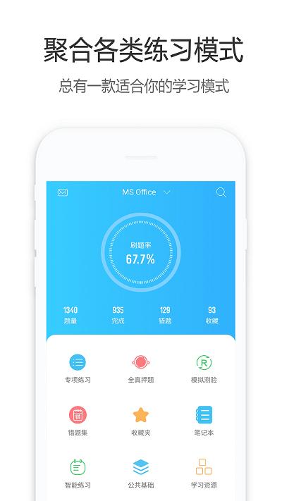 计算机二级宝典最新版 v5.4.4