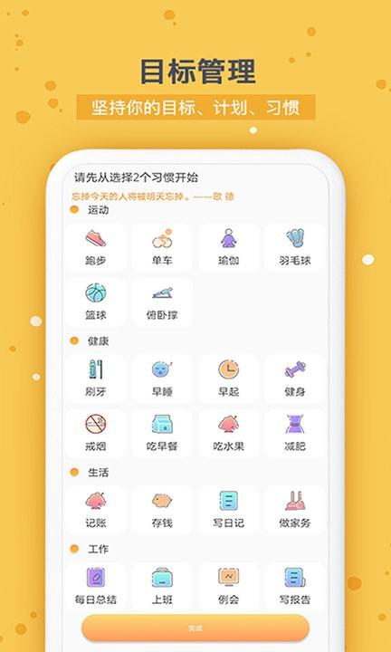 打卡时间规划app v4.1.2
