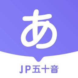 jp五十音图app(冲鸭日语)