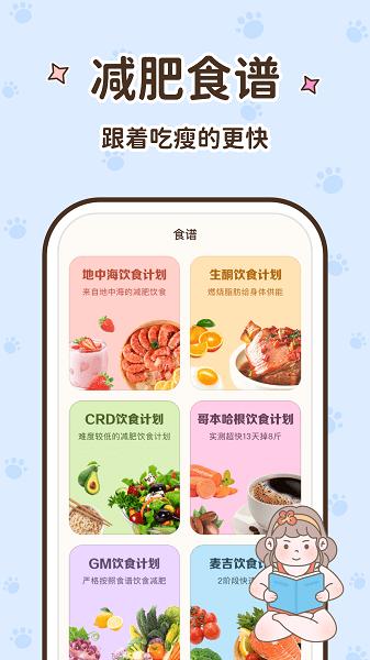 时光轻断食软件 v6.2.2