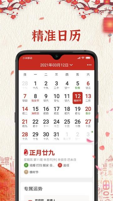 择日万年历app v4.2.4