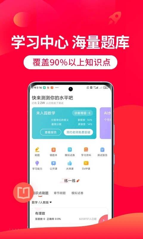 掌门1对1辅导app官方版 v6.3.1