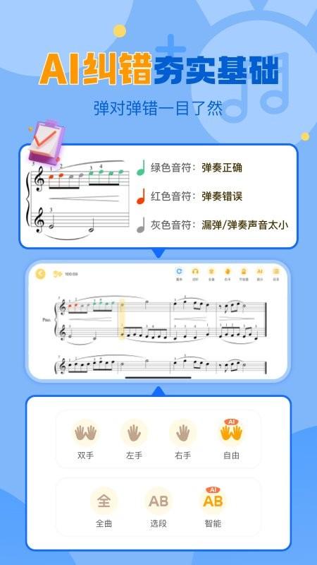 爱弹奏智能陪练app v3.4.2