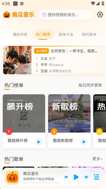南瓜音乐软件 v4.4.1