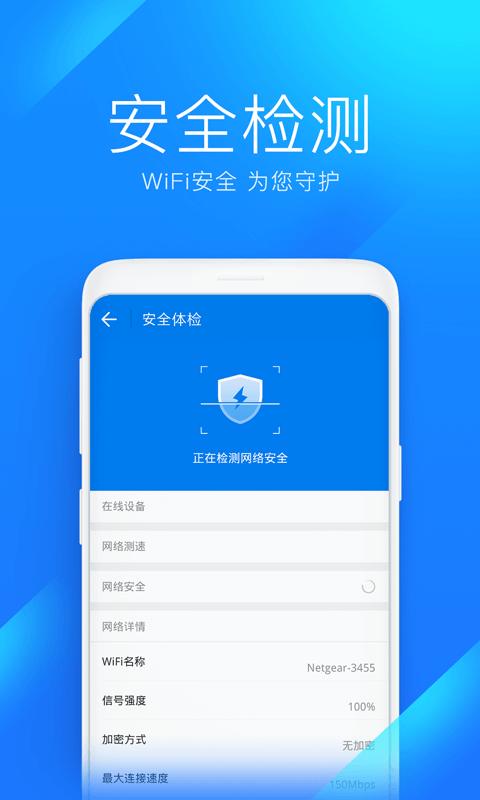 wlan万能钥匙最新版 v3.0.2