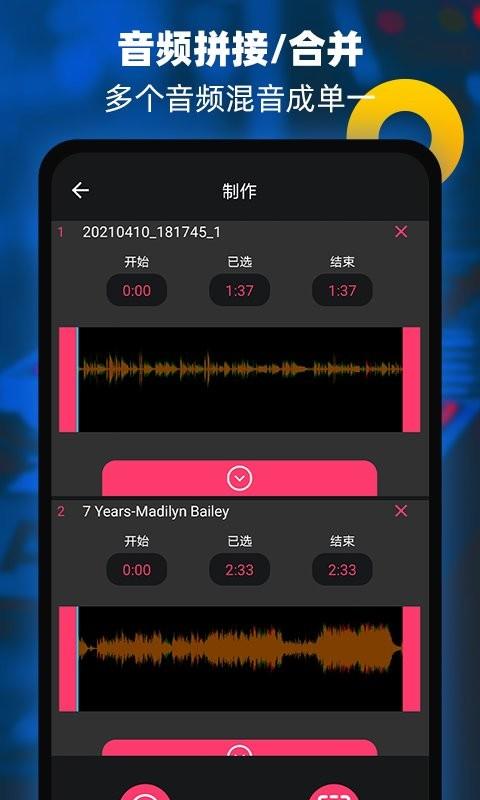音频提取器编辑器app v3.1.4