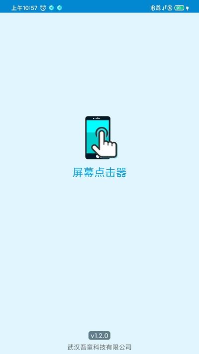 屏幕点击器app v5.1.2
