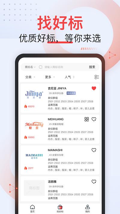 尚标商标服务平台app v3.2.3