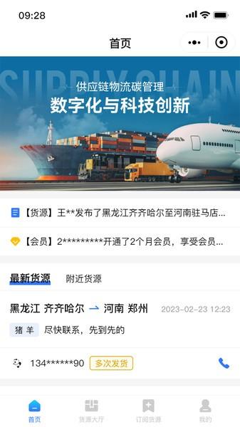 天启牧运司机版 v5.1.1