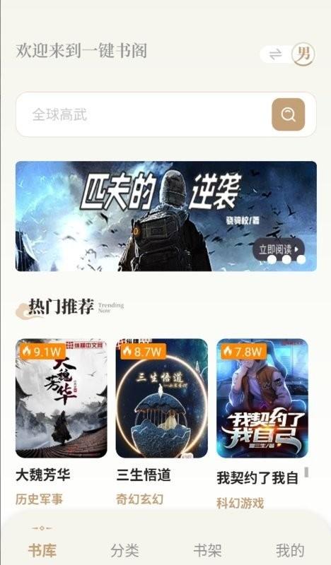 一键书阁无广告版 v5.3.1