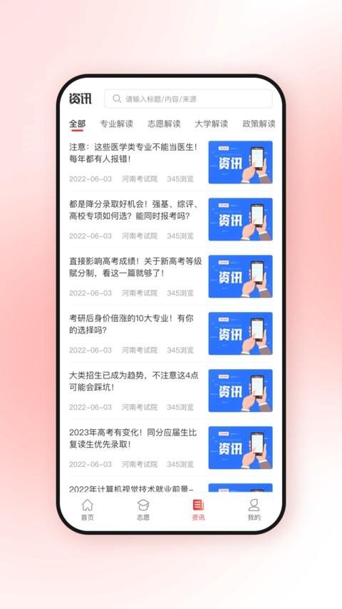 高考升app v6.3.1